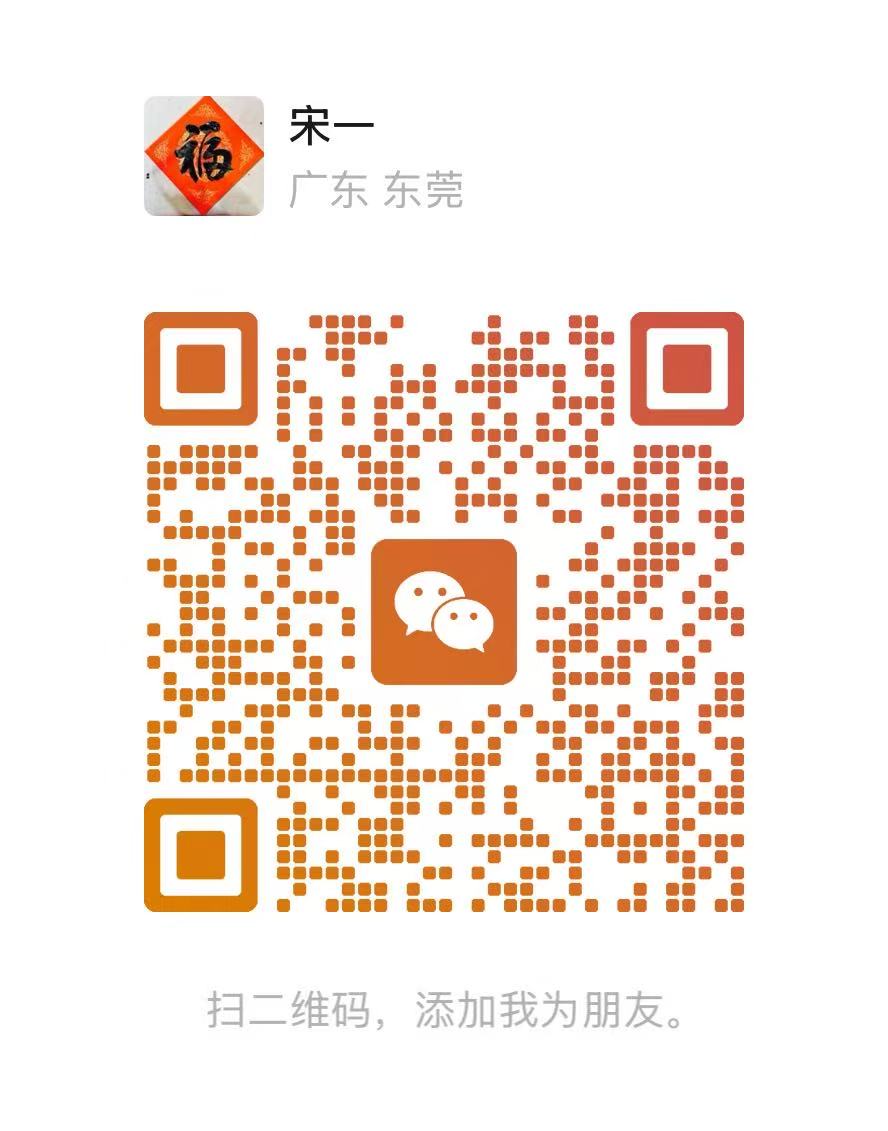 宋一微信好友二维码